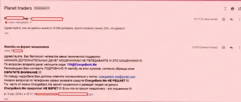 Негативное высказывание о Форекс дилинговой организации Planet Traders - это МОШЕННИКИ !!!