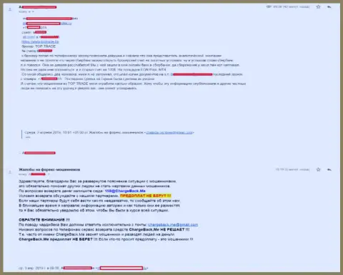 Очередной реальный отзыв о махинациях лохотронной ФОРЕКС конторы Топ Трейд