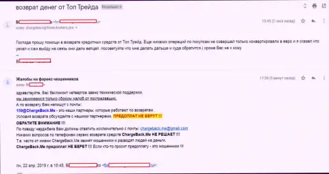 В ФОРЕКС компании TopTrade лохотронят игроков - об этом утверждает создатель данного отзыва