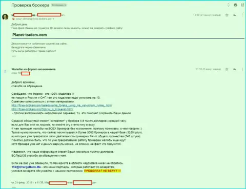 Trade Planet-Traders Com - это разводняк !!! Отзыв создателя данного достоверного отзыва