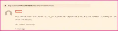 В BronzeMarkets Com сколачивают состояние с помощью капитала своих forex игроков - это отзыв