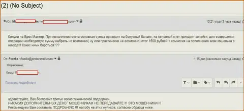 Еще один потерпевший от махинаций шулеров Brok-Master Ltd рассказывает, каким путем его киданули в данной форекс брокерской конторе