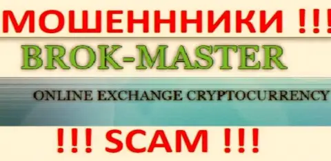 Brok-Master - это ЛОХОТРОНЩИКИ !!! SCAM !!!