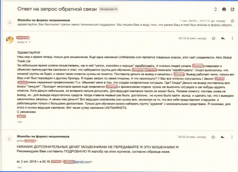 Еще один плохой отзыв в отношении Форекс организации Юнит Маркетс - это АФЕРА !!!
