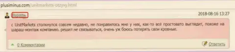 Юнит Маркетс - это НАДУВАТЕЛЬСТВО !!! Отзыв форекс трейдера, слитого в данной FOREX дилинговой организации