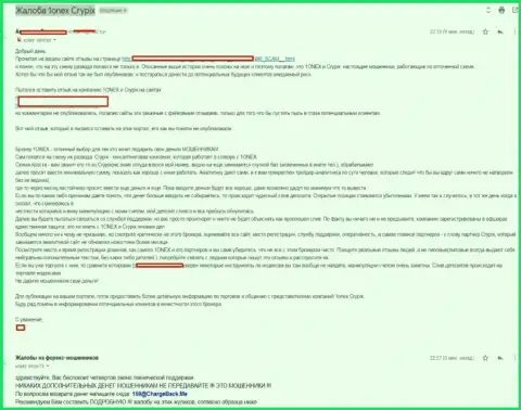 Жалоба на совместные мошенничества Forex брокерских контор 1 Онекс и КРИПИКС