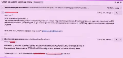GreenFX - это МОШЕННИКИ !!! Жалоба в адрес аферистов международного внебиржевого рынка ФОРЕКС