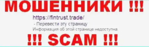 Фин Траст Трейд это КУХНЯ НА FOREX !!! SCAM !!!