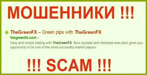 Green FX - это КИДАЛЫ !!! СКАМ !!!