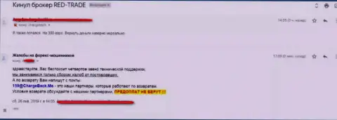 Подробная претензия на мошенников внебиржевой торговой площадки ФОРЕКС в лице ФОРЕКС дилингового центра РЕДТрейд