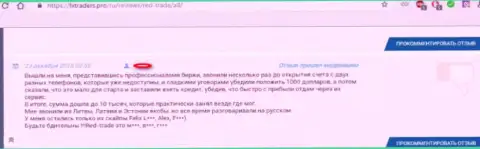 ФОРЕКС брокерская контора РЕД-Трейд энергично одурачивает на депозиты, точка зрения автора следующего комментария