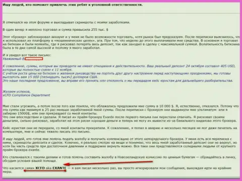 ЭКСАНТ в лице хЦФД Ком обули валютного игрока на 255 000 долларов США это МОШЕННИКИ !!!