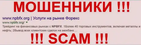 NPBFX - это МОШЕННИКИ !!! SCAM !!!