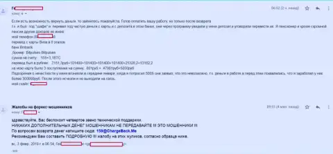 Мошенники из Бит Пульсес развели очередного своего игрока