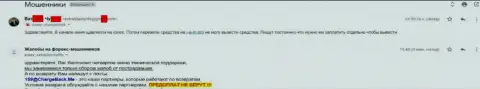 Отзыв еще одного потерпевшего от лап воров IONEX