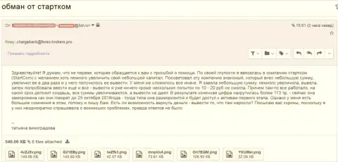 ИнКвантум Биз (FTC Vin) - это еще один дилер-мошенник, так пишет о нем создатель этого отзыва