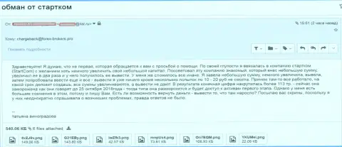 Startups Commercial Ltd - это SCAM !!! Не выводит средства, лишь обещает - высказывание валютного игрока Старт Ком