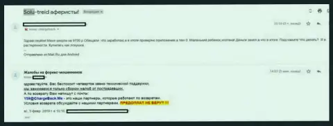 Оставленный без денег трейдер сообщает, каким образом его обвели вокруг пальца мошенники из Солу-Трейд