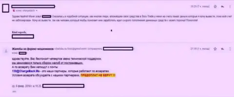 Еще одна жалоба на противоправные манипуляции форекс брокерской конторы Солу Трейд