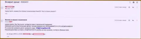 Создатель данного комментария, утверждает про то, что его облапошили в форекс конторе Супра ФН