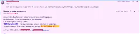Мошеннические действия со стороны СупраЭФЭН Лтд, в этот раз трейдера накололи на пять сотен долларов США