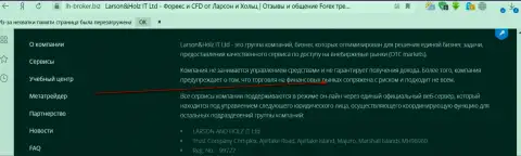 Все-таки опасности в период торгов с Ларсон и Хольц присутствуют