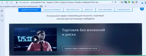 Согласно справочной инфы, представленной на сайте Ларсон-Хольц, взаимодействие с этой форекс дилинговой организацией ведется без капиталовложений и риска