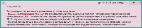 Очередная женщина угодила в грязные руки воров Ларсон Хольц