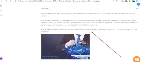 На официальном сайте Forex дилинговой компании Ларсон Хольц указано, что фирма ТКС является ни кем иным, как ее региональным представительством