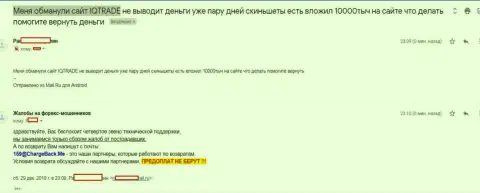 В АйКьюТрейд Лтд кинули биржевого трейдера на всего несколько тысяч российских рублей