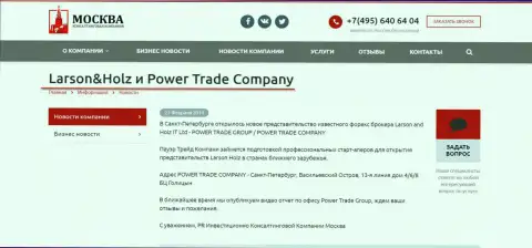 PowerTrade Company региональная компания Форекс брокерской конторы ЛарсонХольц