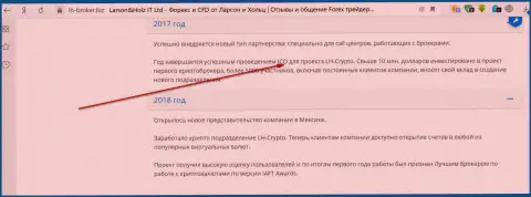 Инфа из официального сайта форекс ДЦ Larson Holz о его связи с дилинговой компанией ЛН-Крипто ИО