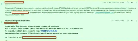 Жалоба в отношении мошенников PratConi, оставленного без денег в указанной FOREX брокерской организации, биржевого трейдера