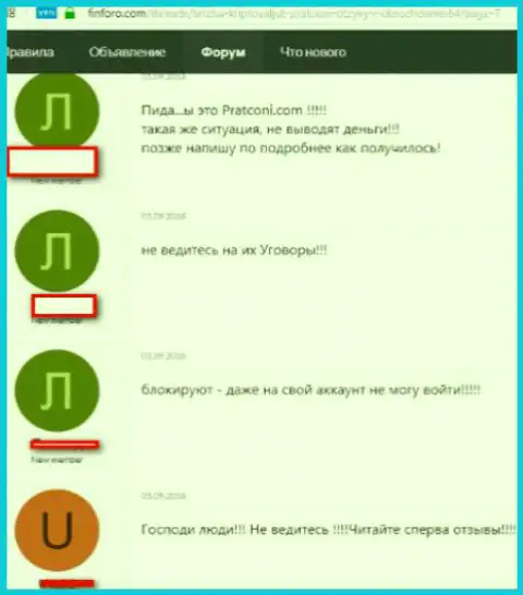 ПратКони депозиты не перечисляют назад, рассуждение клиента угодившего к ним в ловушку