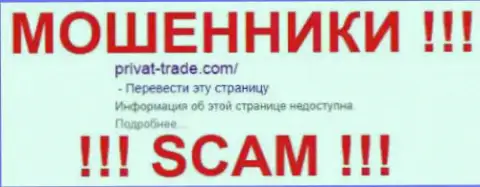 Приват Трейд - это ЖУЛИКИ !!! SCAM !!!