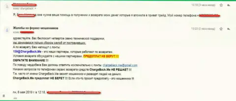 Приват Трейд - РАЗВОД !!! Заявление, одураченного указанными жуликами, форекс игрока