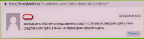 Жалоба трейдера, который не смог получить обратно свои вклады из ФОРЕКС конторы Цюрих Прайм