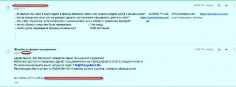 Не взаимодействуйте с кидалами из Цюрих Прайм - обманут !!! Отзыв трейдера