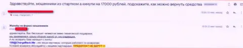 Неодобрительный отзыв потерпевшего от противозаконной деятельности ДЦ FTC (СтартКом)