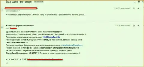 Развернутая жалоба о том, как именно аферисты из Capitals Fund обокрали клиента