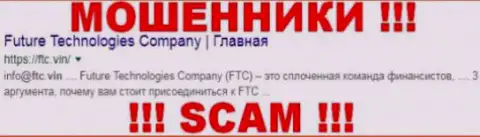 ФТиСи (StartCom) - это МОШЕННИКИ !!! SCAM !!!