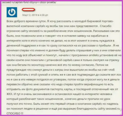 Претензия на Capitals Fund от еще одного валютного игрока - SCAM !!!