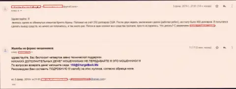 Потерпевший от рук мошенников, старается забрать назад свои же вложенные денежные средства из брокерской компании Сrypto-Аrena Сom - это ГРАБЕЖ !!!