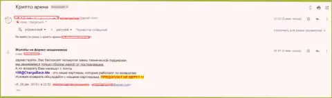 Верить сотрудникам из Сrypto Arena ни при каких обстоятельствах нельзя - это МОШЕННИКИ !!! Отзыв валютного трейдера