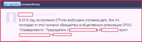 С STForex Ltd совместно работать рискованно - вложенные денежные средства не выводят (отзыв)