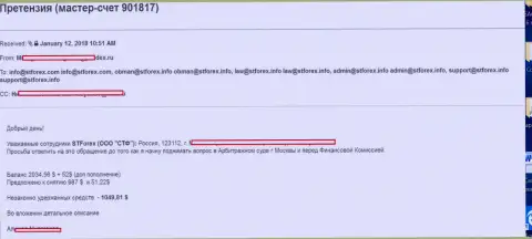 СтФорекс разводят валютных трейдеров, присваивая все вложенные ими денежные средства - отзыв