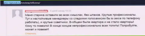 Если не желаете потерять свои кровно нажитые, не взаимодействуйте с STForex - это комментарий forex трейдера