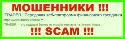 iTrader - это МОШЕННИКИ !!! SCAM !!!