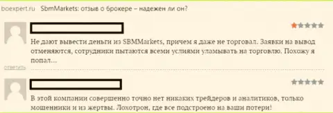 Брокерская компания SBMmarkets LTD - это шайка мошенников, отказываются возвращать forex игрокам денежные вложения (реальный отзыв)