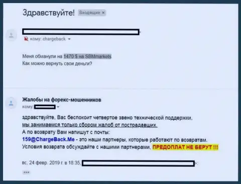 Забрать назад вклады из ФОРЕКС брокерской компании SBMMarkets Com - безнадежное дело (отзыв)